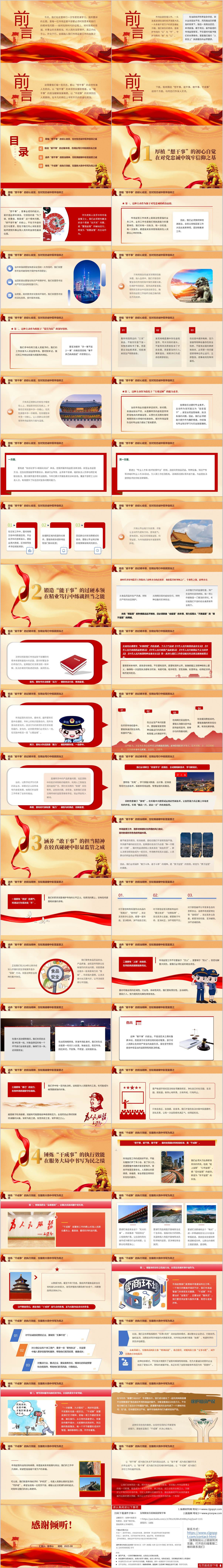 秉持忠诚担当为民信念全力做好市场监管工作支部党课PPT模板