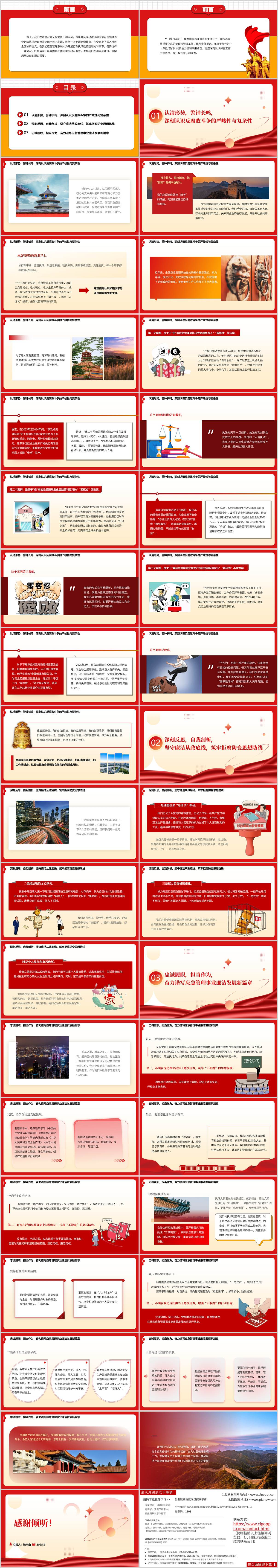 明纪法知敬畏守底线锻造忠诚干净担当的应急管理铁军主题党课ppt课件