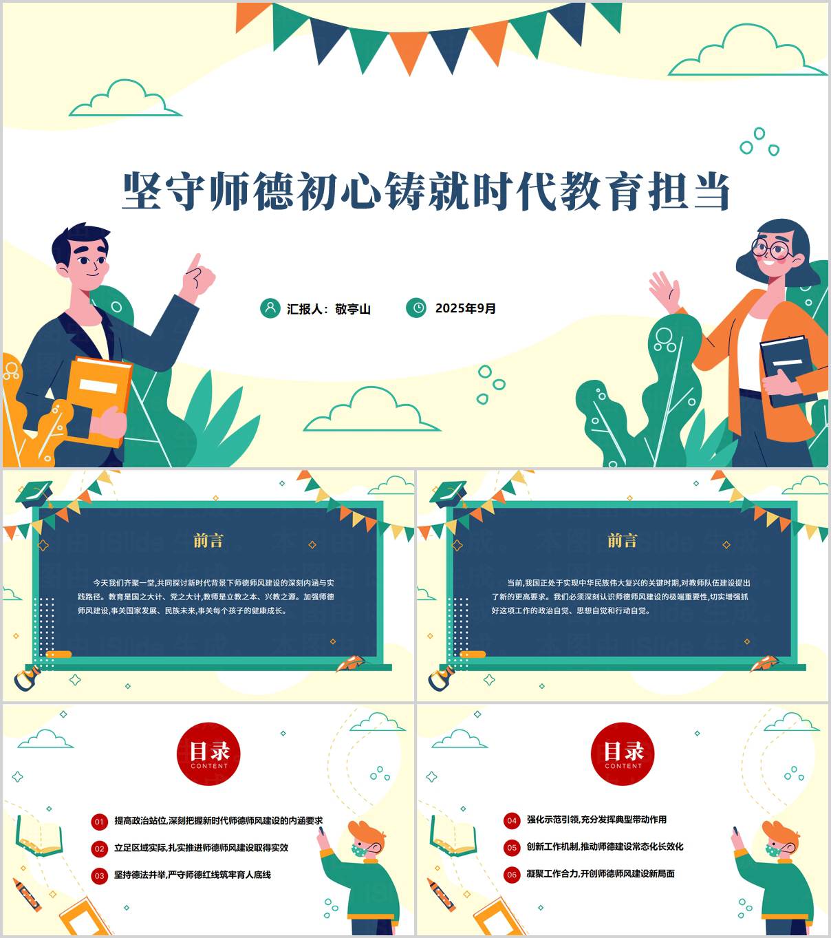 2025年下半年师德师风建设主题党课ppt模板_纵横材料网