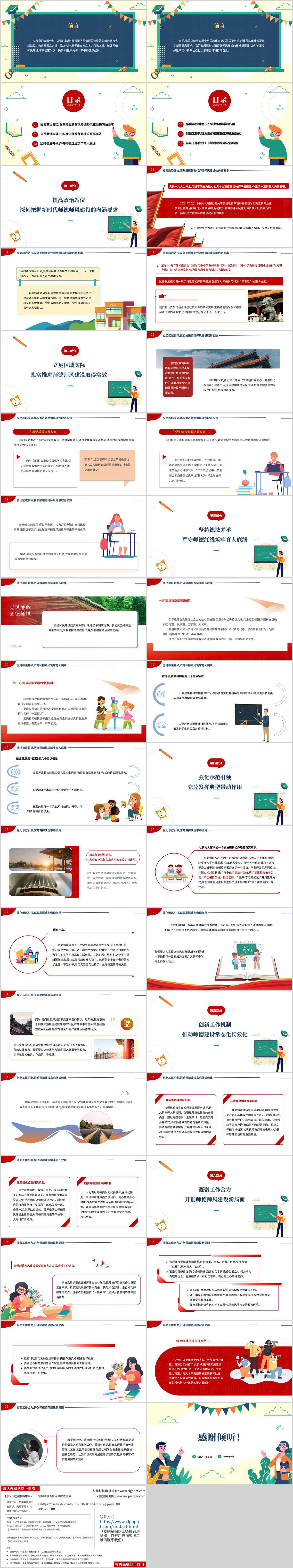 2025年下半年师德师风建设主题党课ppt模板