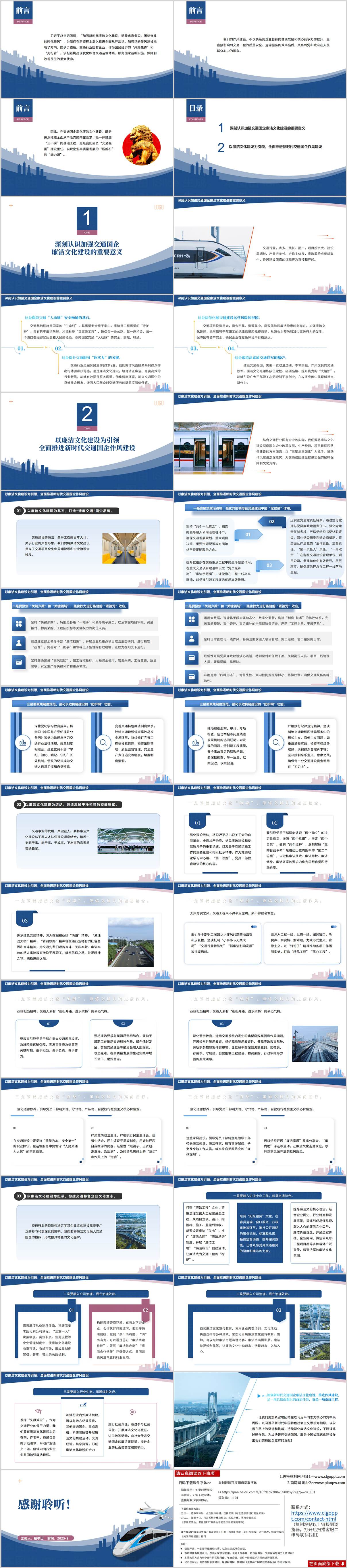新时代_交通国企_廉洁文化建设_作风建设_党课ppt_讲稿