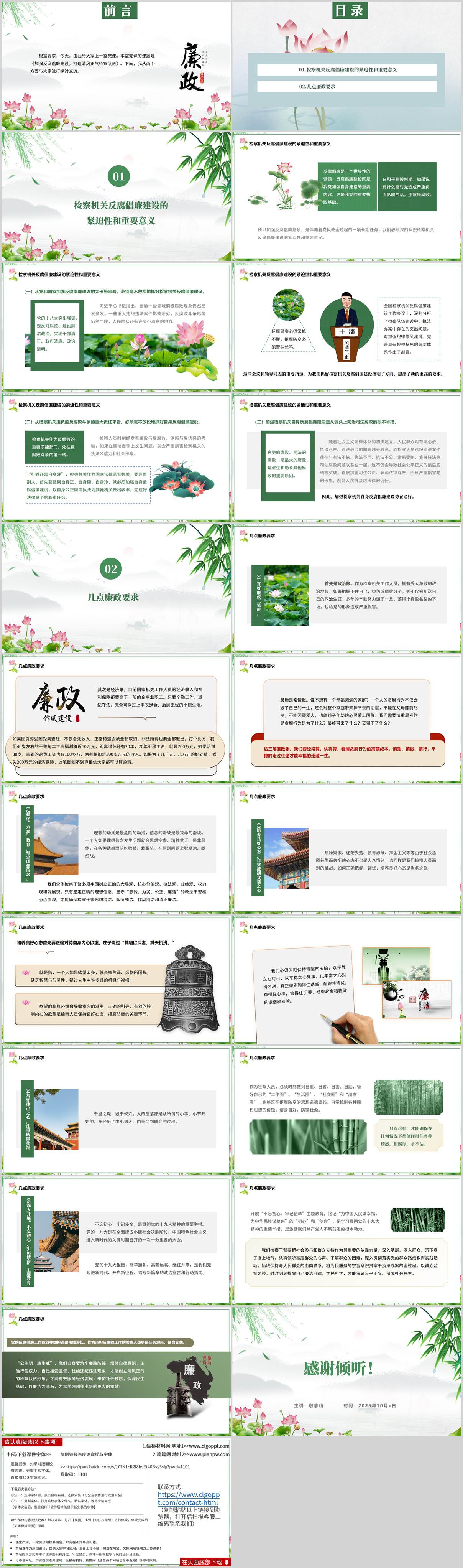 ：加强反腐倡廉建设_打造清风正气检察队伍_检察院党风廉政建设党课ppt_讲稿_纵横材料网