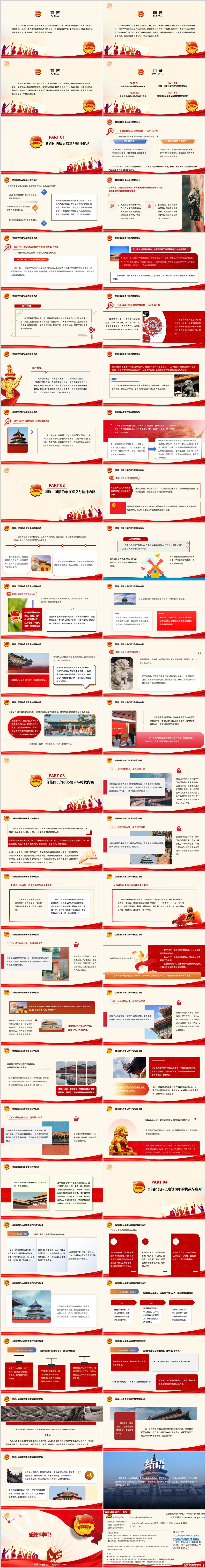 共青团光荣传统与团员担当主题团课教案及演讲素材