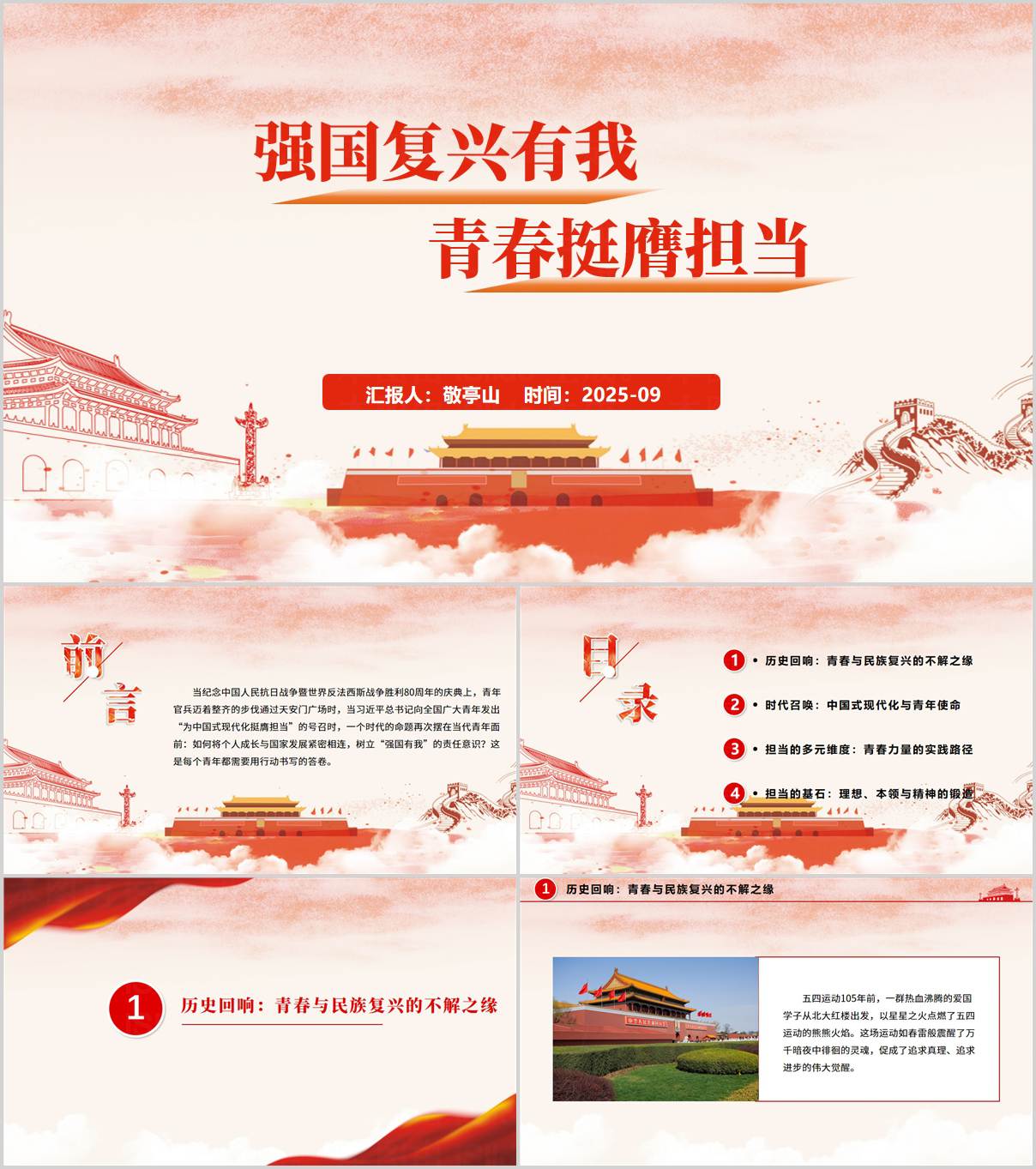 强国复兴有我_青春挺膺担当_高校主题团课PPT模板课件_纵横材料网