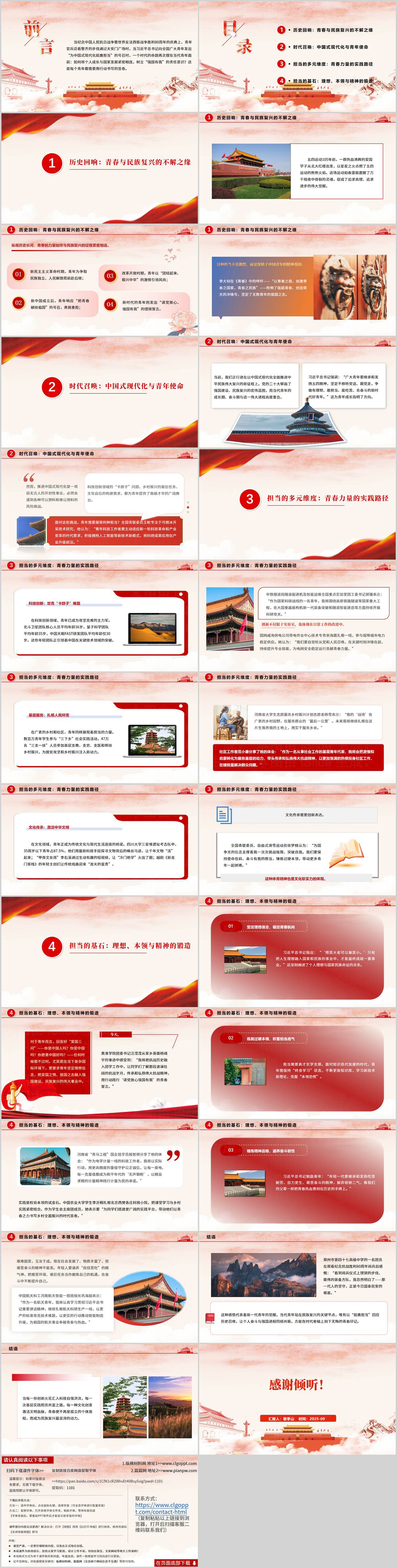 图片[2]_强国复兴有我_青春挺膺担当_高校主题团课PPT模板课件_纵横材料网