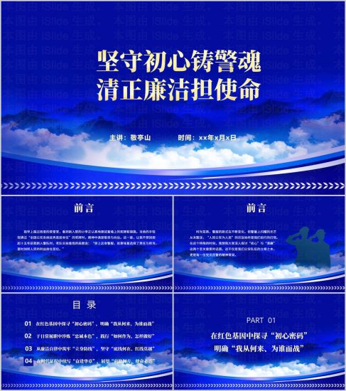 附稿|坚守初心铸警魂清正廉洁担使命公安支部廉洁党课ppt课件_党课ppt_党课课件_党课讲稿_党课材料_纵横材料网