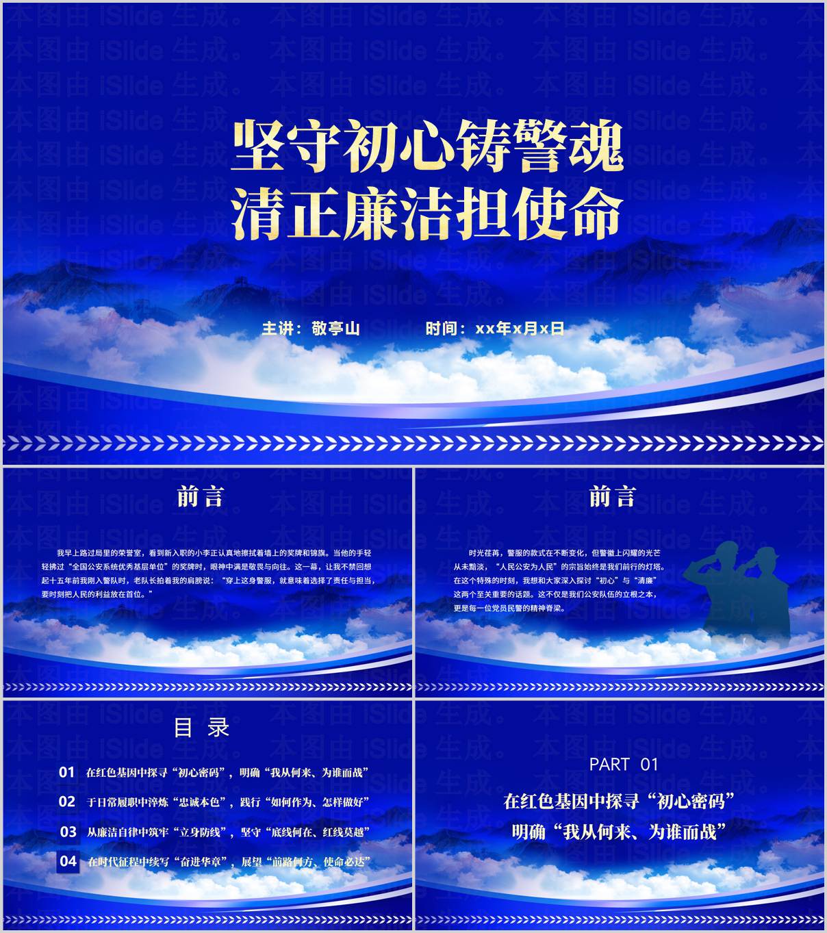 坚守初心铸警魂清正廉洁担使命公安支部廉洁党课ppt课件_纵横材料网