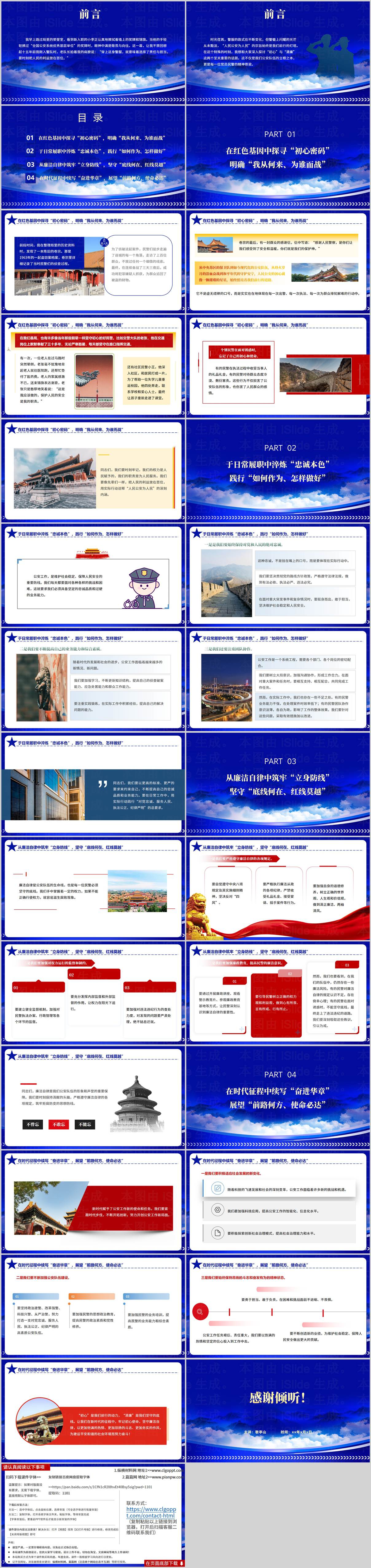 坚守初心铸警魂清正廉洁担使命公安支部党课ppt课件