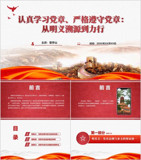 附稿|认真学习党章严格遵守党章从明义溯源到力行主题党课ppt课件_党课ppt_党课课件_党课讲稿_党课材料_纵横材料网