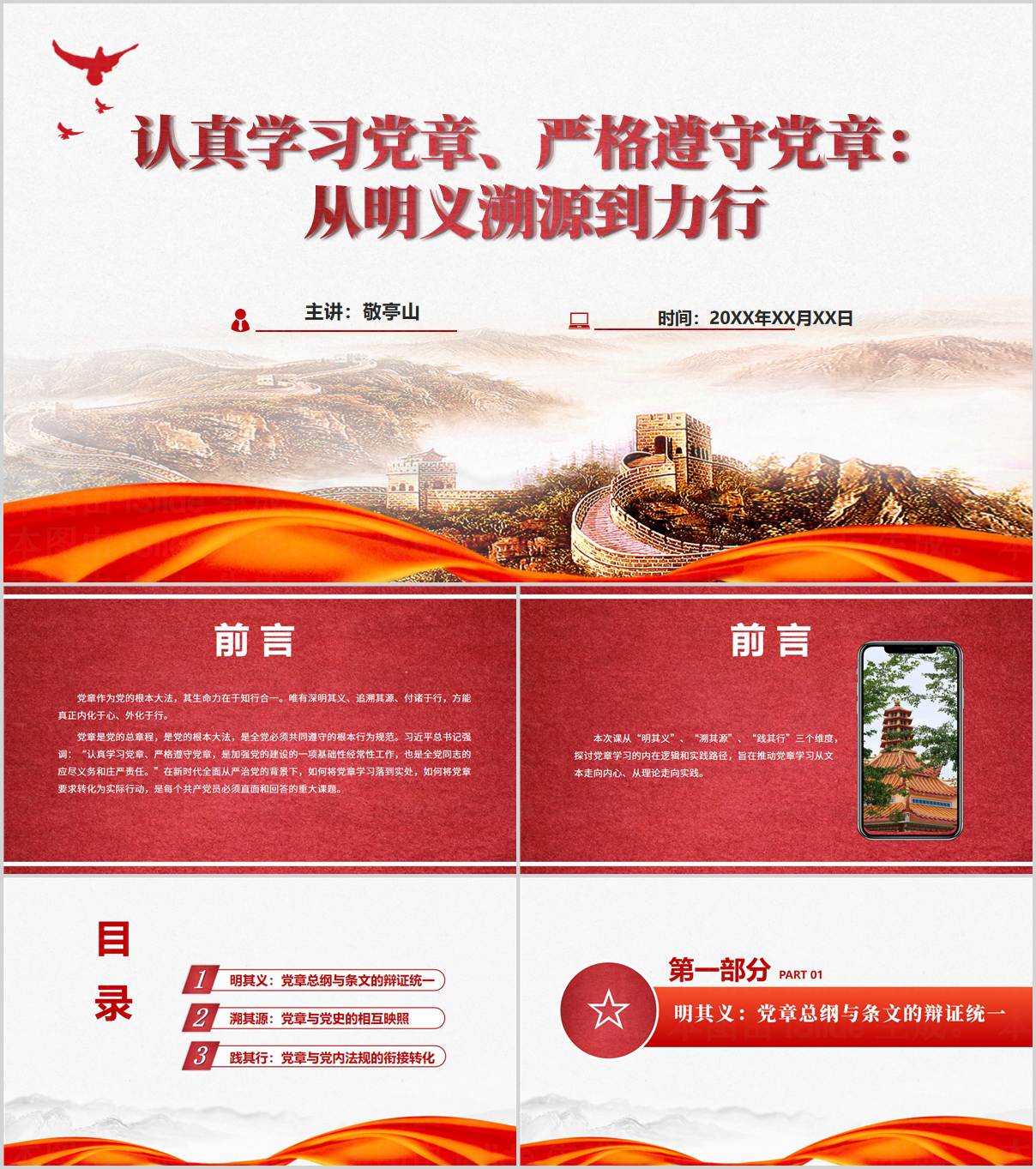 认真学习党章严格遵守党章从明义溯源到力行主题党课ppt课件_纵横材料网