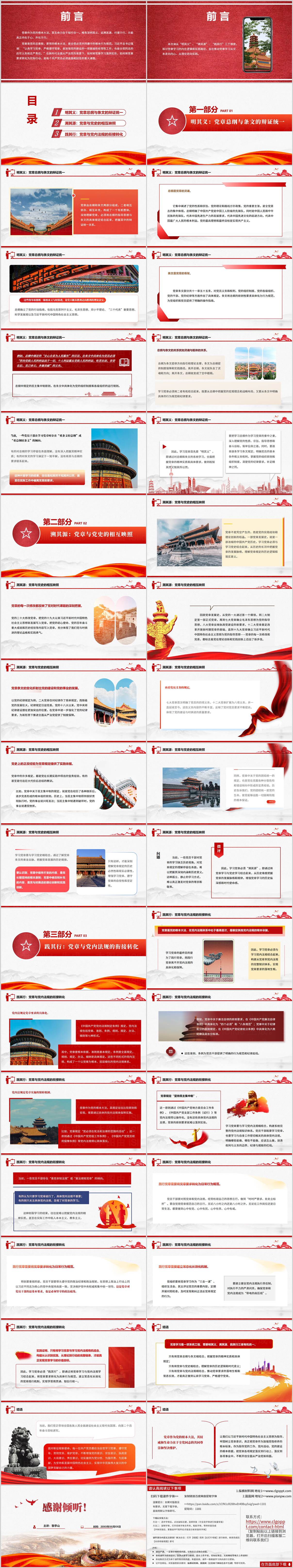 认真学习党章严格遵守党章从明义溯源到力行主题党课ppt课件