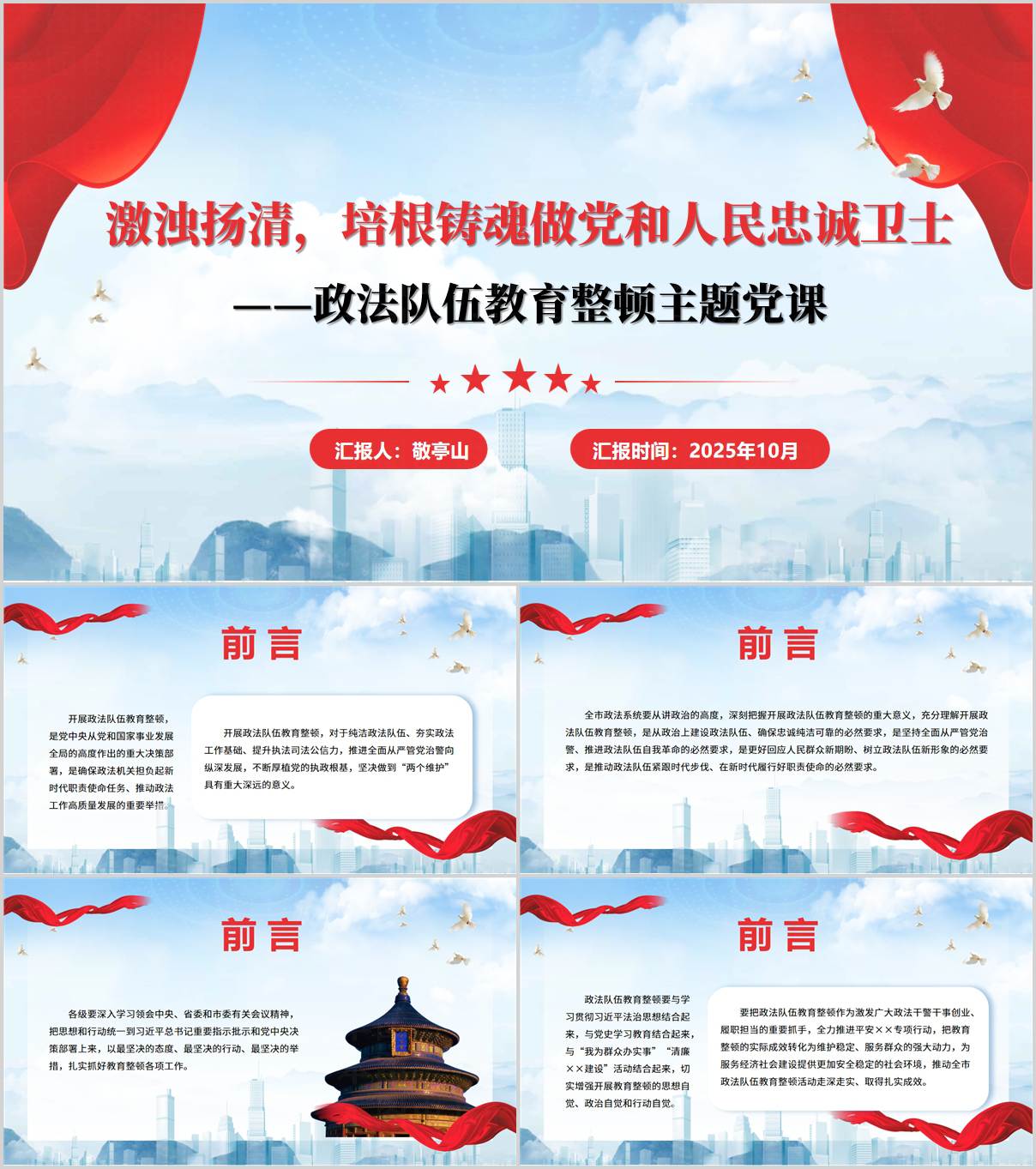 2025年政法队伍教育整顿主题党课ppt模板_纵横材料网