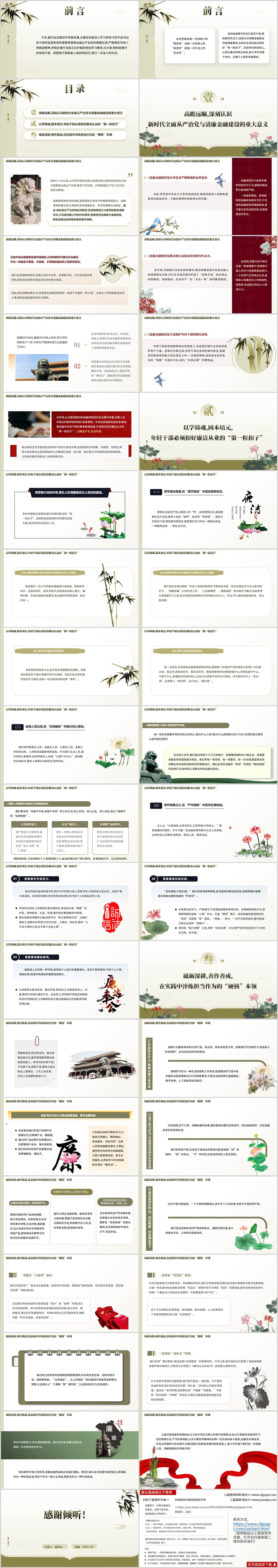在新征程上书写清廉金融的青春篇章银行主题党日党课ppt课件