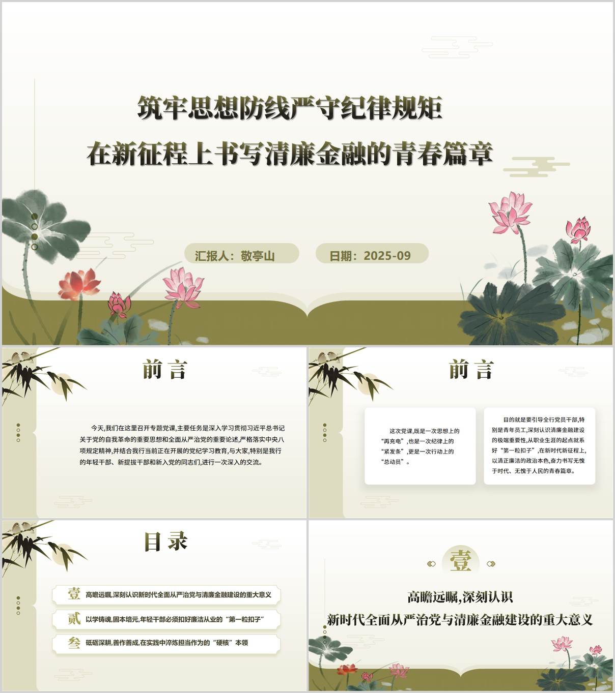 在新征程上书写清廉金融的青春篇章银行主题党日党课ppt课件_纵横材料网