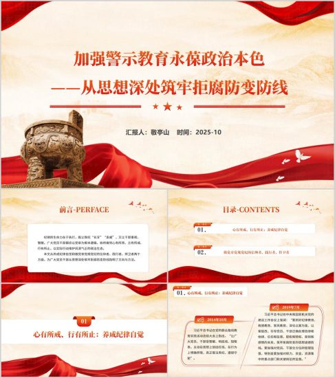 附稿|加强警示教育_永葆政治本色_党风廉政专题党课PPT课件_党课ppt_党课课件_党课讲稿_党课材料_纵横材料网