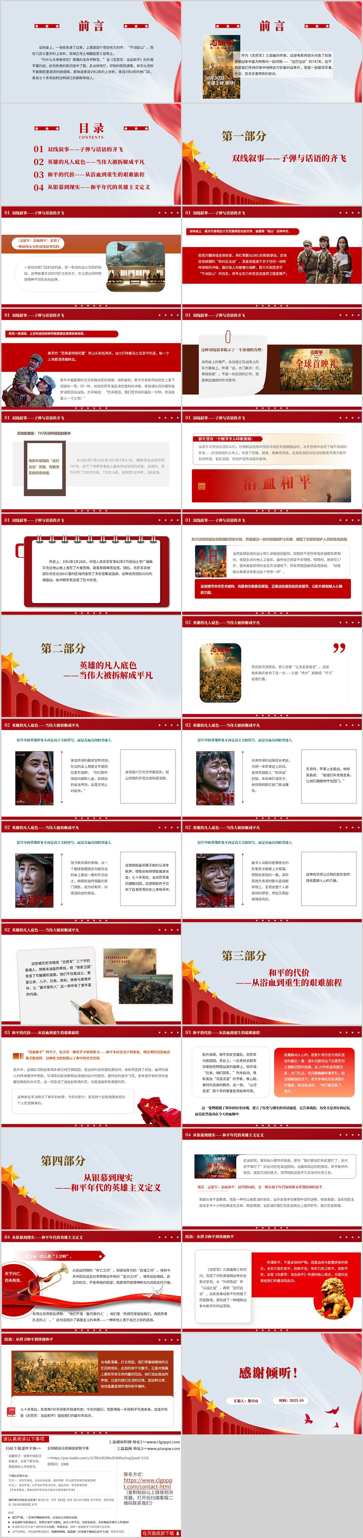2025年国庆档电影《志愿军：浴血和平》影视鉴赏思政课PPT模板