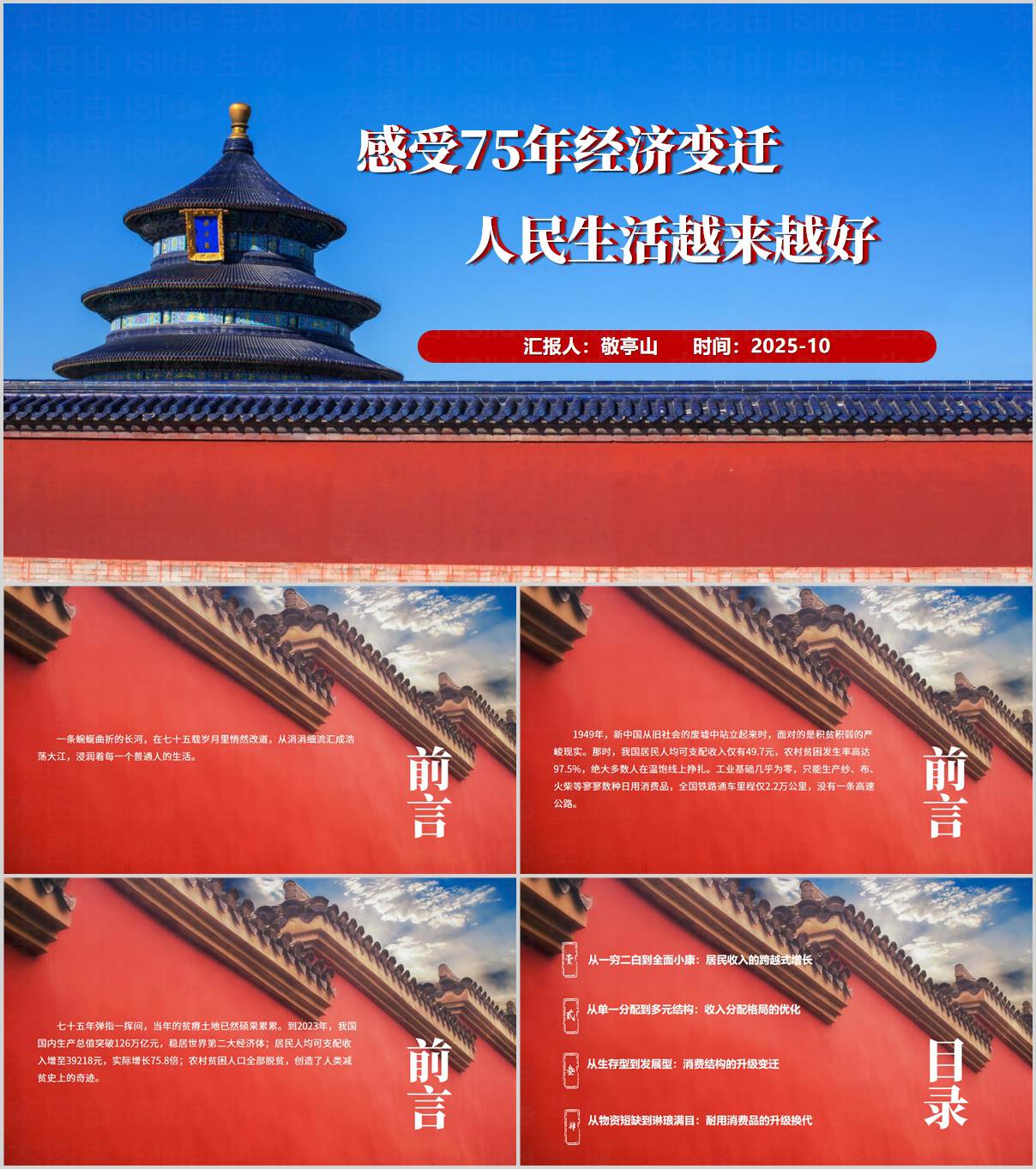 感受76年经济变迁人民生活越来越好高校形势政策课件思政课ppt模板