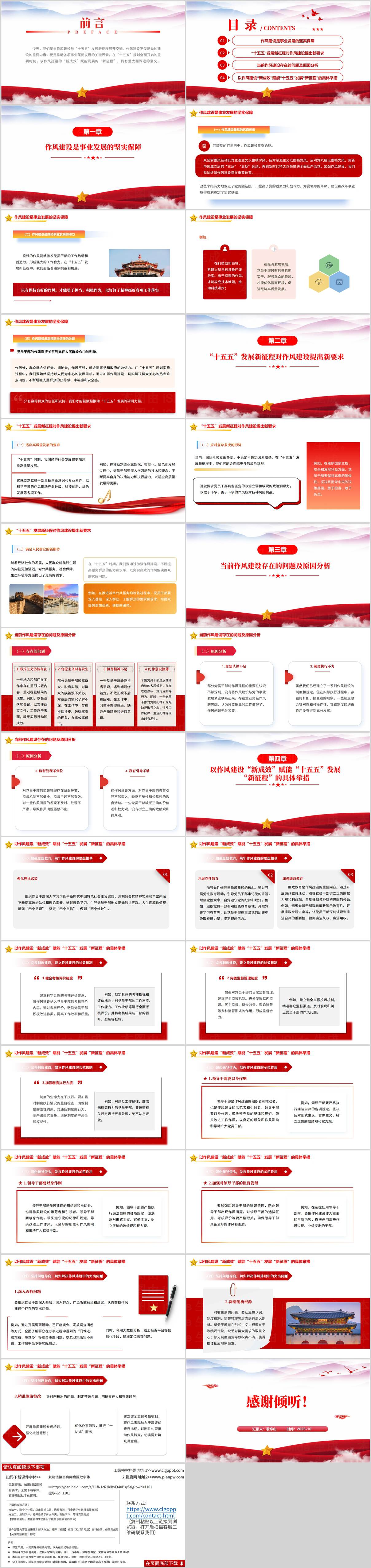 作风建设新成效十五五发展新征程赋能高质量发展党课PPT模板
