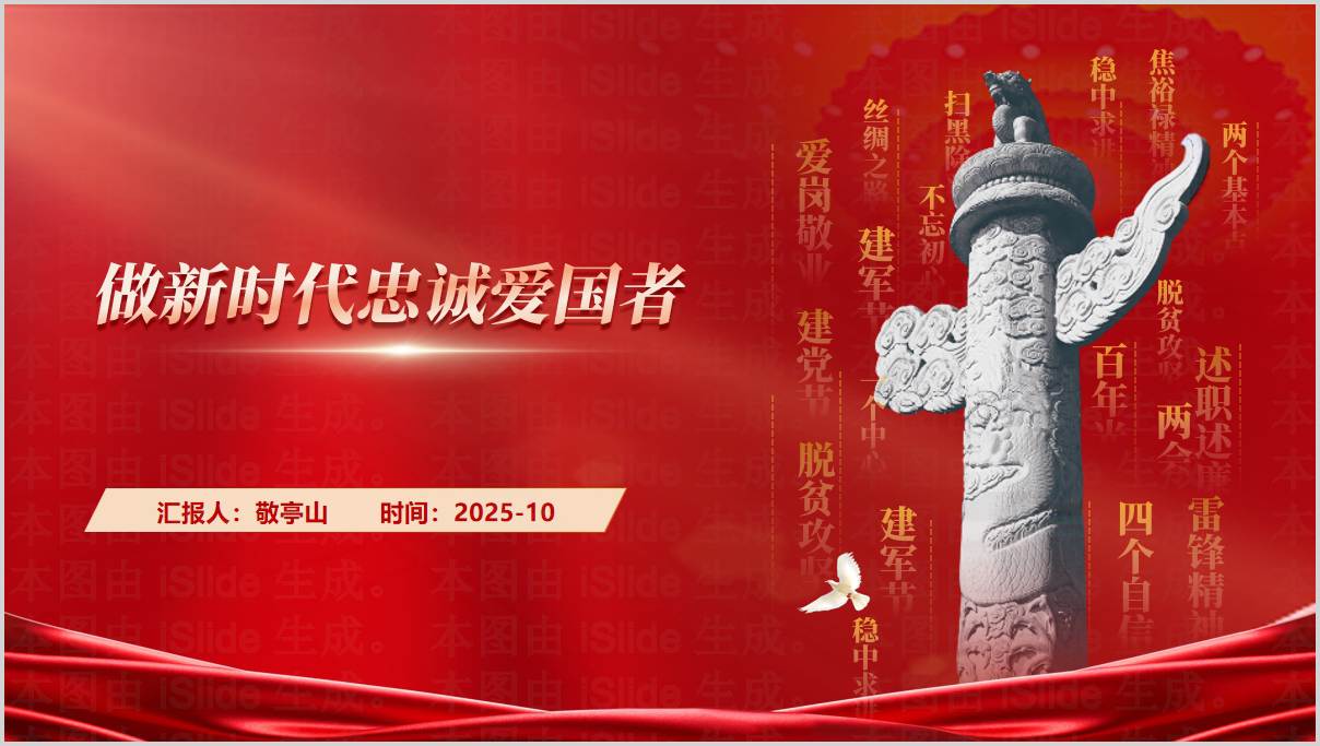 做新时代忠诚爱国者学校爱国主义教育2025年主题团课ppt课件
