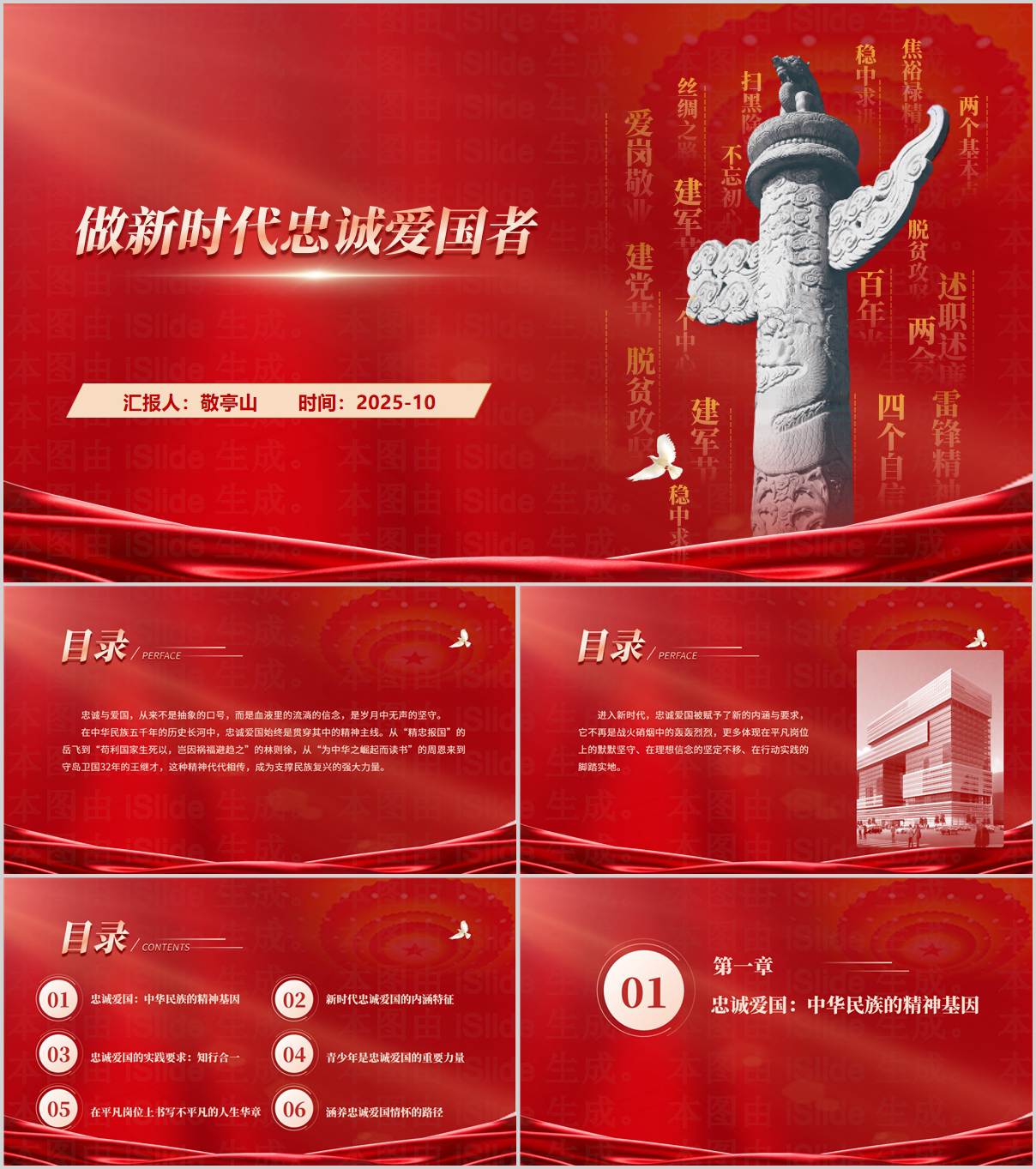 做新时代忠诚爱国者学校爱国主义教育2025年主题团课ppt课件_纵横材料网