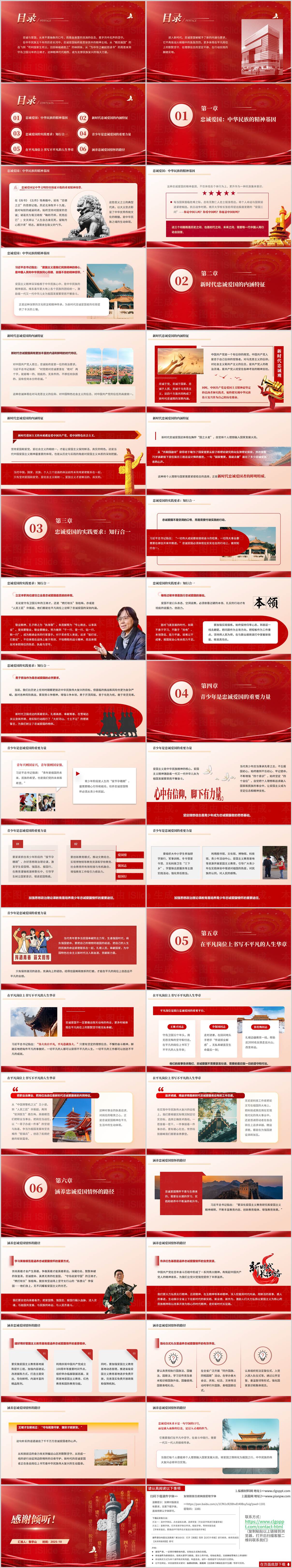 做新时代忠诚爱国者学校爱国主义教育2025年主题团课ppt课件