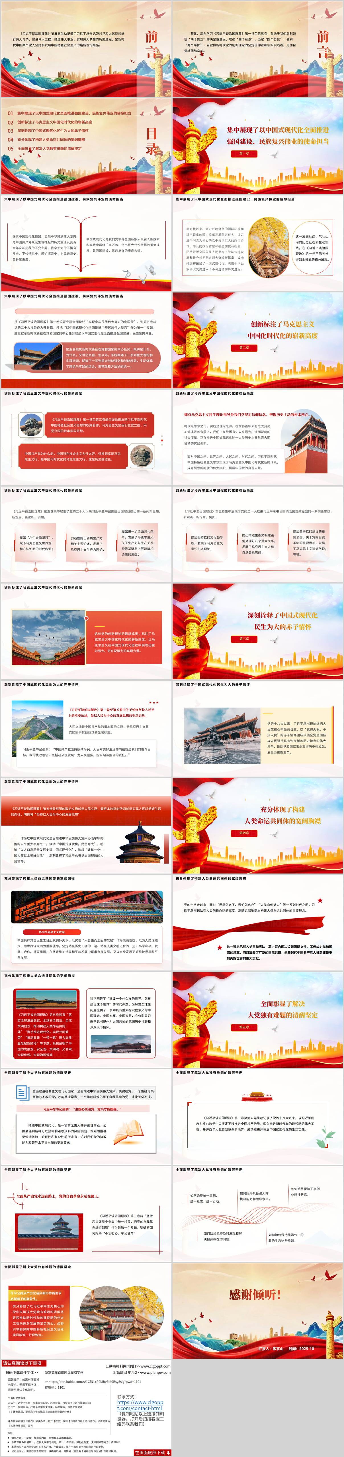 谈治国理政第五卷两个结合与理论创新教学课件