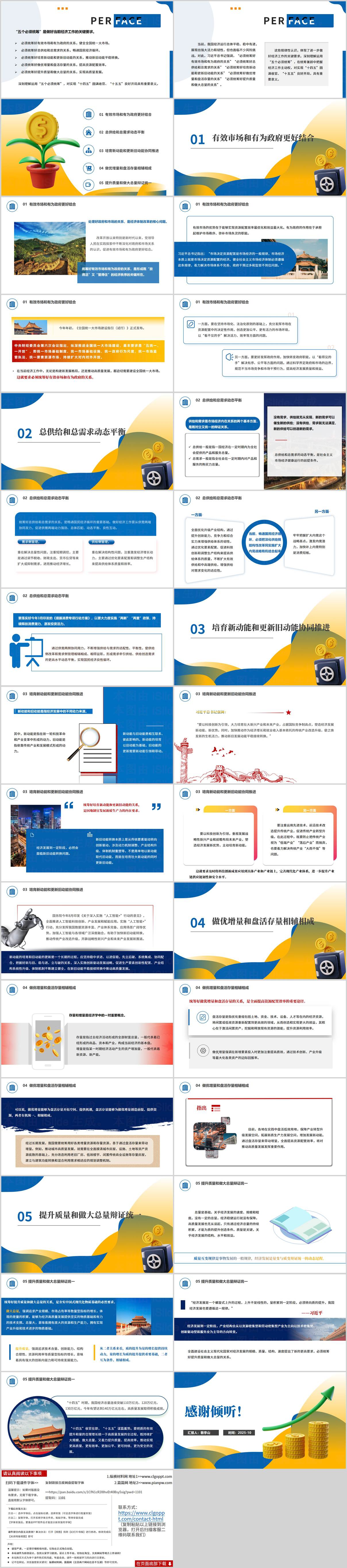 深刻理解运用“五个必须统筹”经济发展主题党课课件内容解析