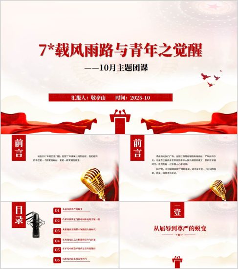 附稿|2025年下半年国庆高校大学生主题团课ppt课件_党课ppt_党课课件_党课讲稿_党课材料_纵横材料网