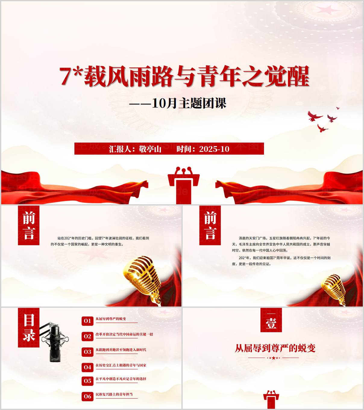 2025年下半年国庆高校大学生主题团课ppt课件_纵横材料网
