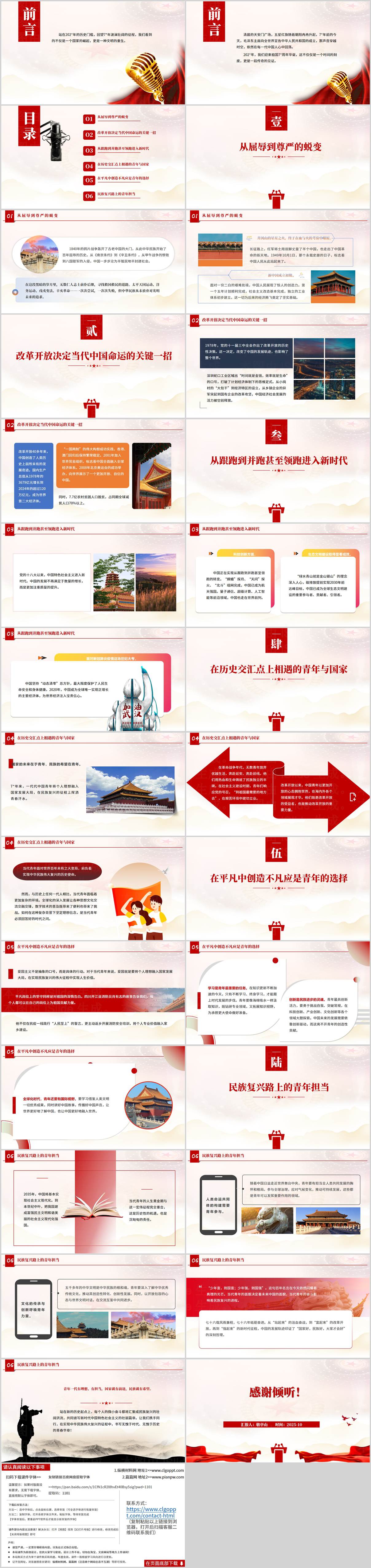 2025年下半年国庆高校大学生主题团课ppt课件