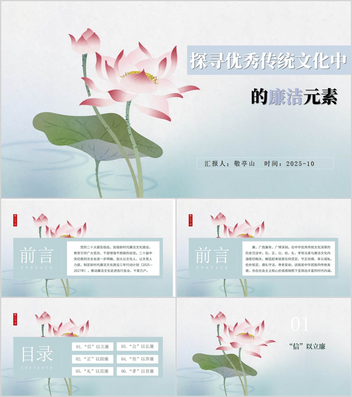 探寻优秀传统文化中的廉洁元素廉政教育微党课ppt模板下载_纵横材料网