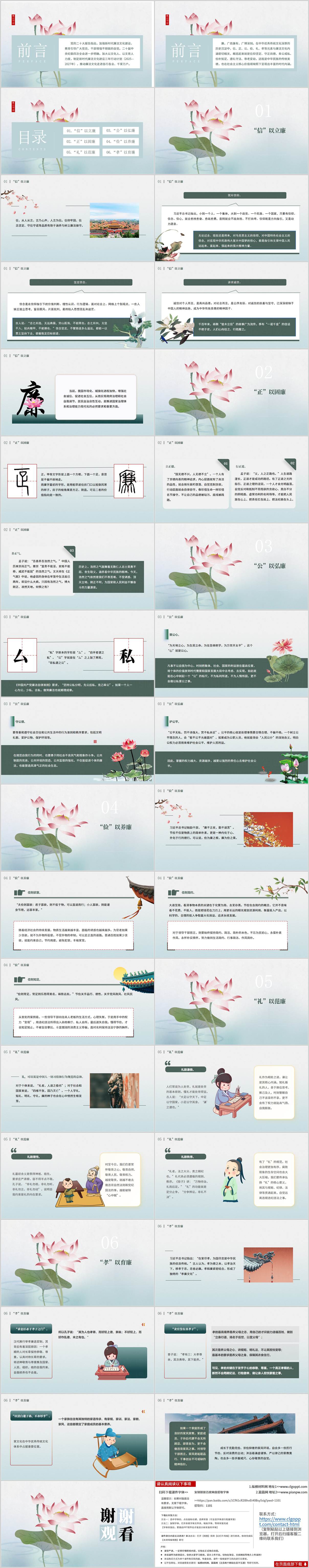 探寻优秀传统文化中的廉洁元素廉政教育微党课ppt模板下载