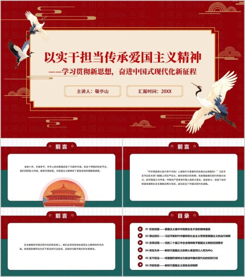 附稿|五四精神青年实干担当PPT专题团课课件_党课ppt_党课课件_党课讲稿_党课材料_纵横材料网