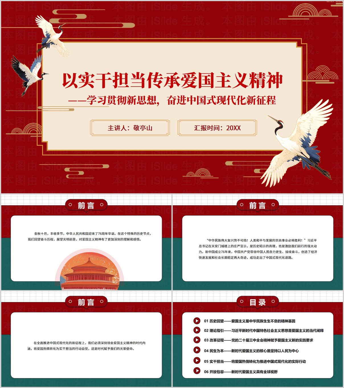 五四精神_青年实干担当_PPT专题团课课件_纵横材料网
