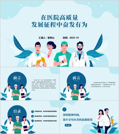 附稿|在医院高质量发展征程中奋发有为医院党支部党课ppt课件党建引领医疗事业_党课ppt_党课课件_党课讲稿_党课材料_纵横材料网