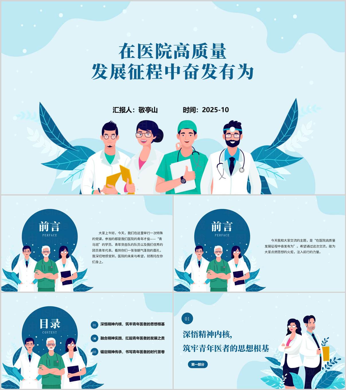 在医院高质量发展征程中奋发有为_医院党支部党课ppt课件_党建引领医疗事业_纵横材料网