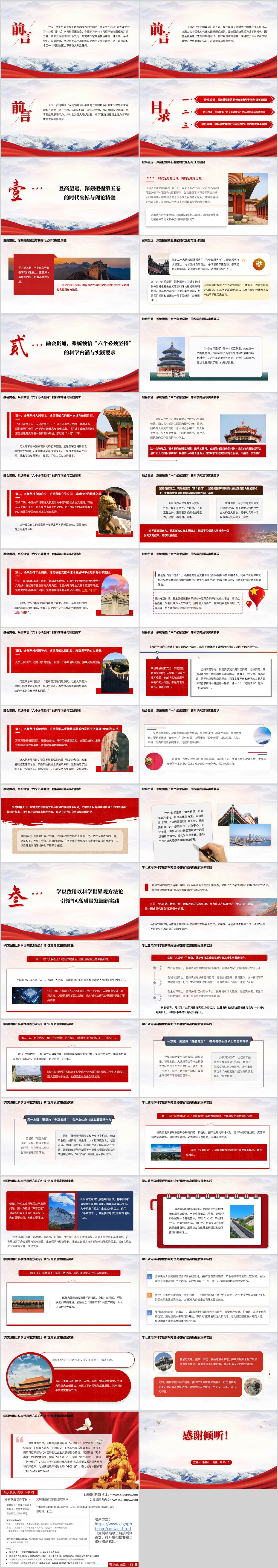 治国理政第五卷专题学习PPT