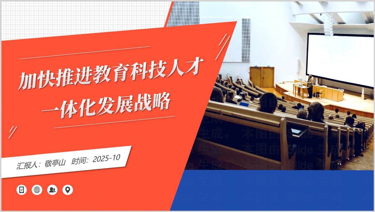 教育科技人才良性循环PPT教学课件主题团课素材