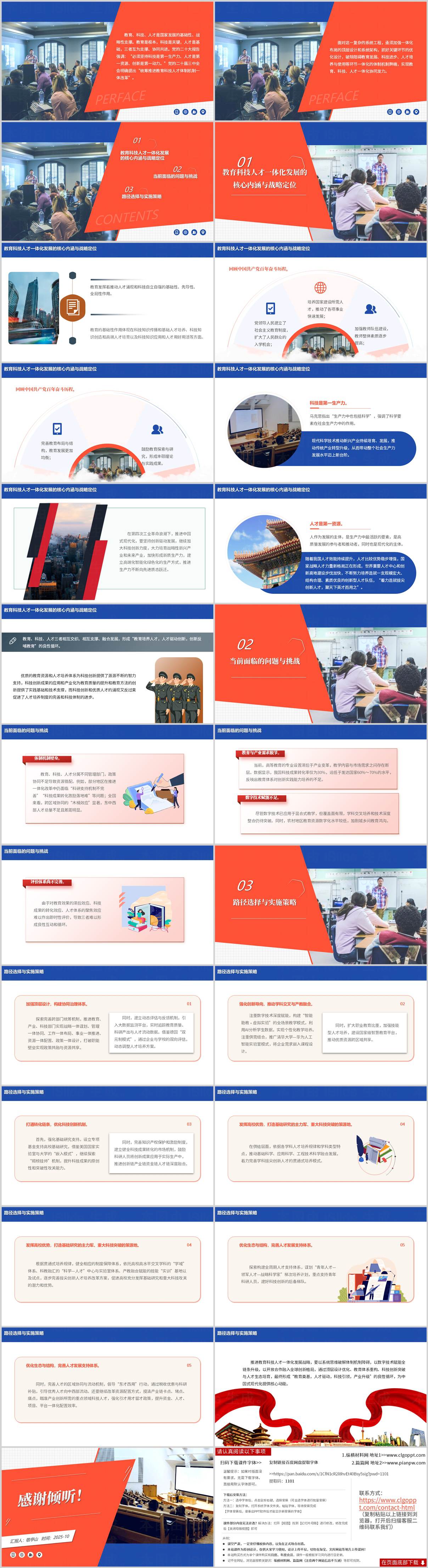教育科技人才良性循环PPT教学课件主题团课素材