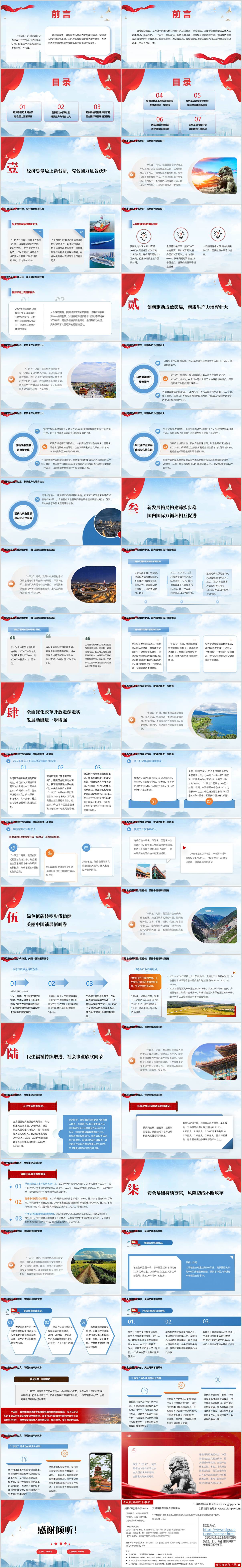 “十四五”时期我国经济社会发展取得新的重大成就支部党课ppt下载