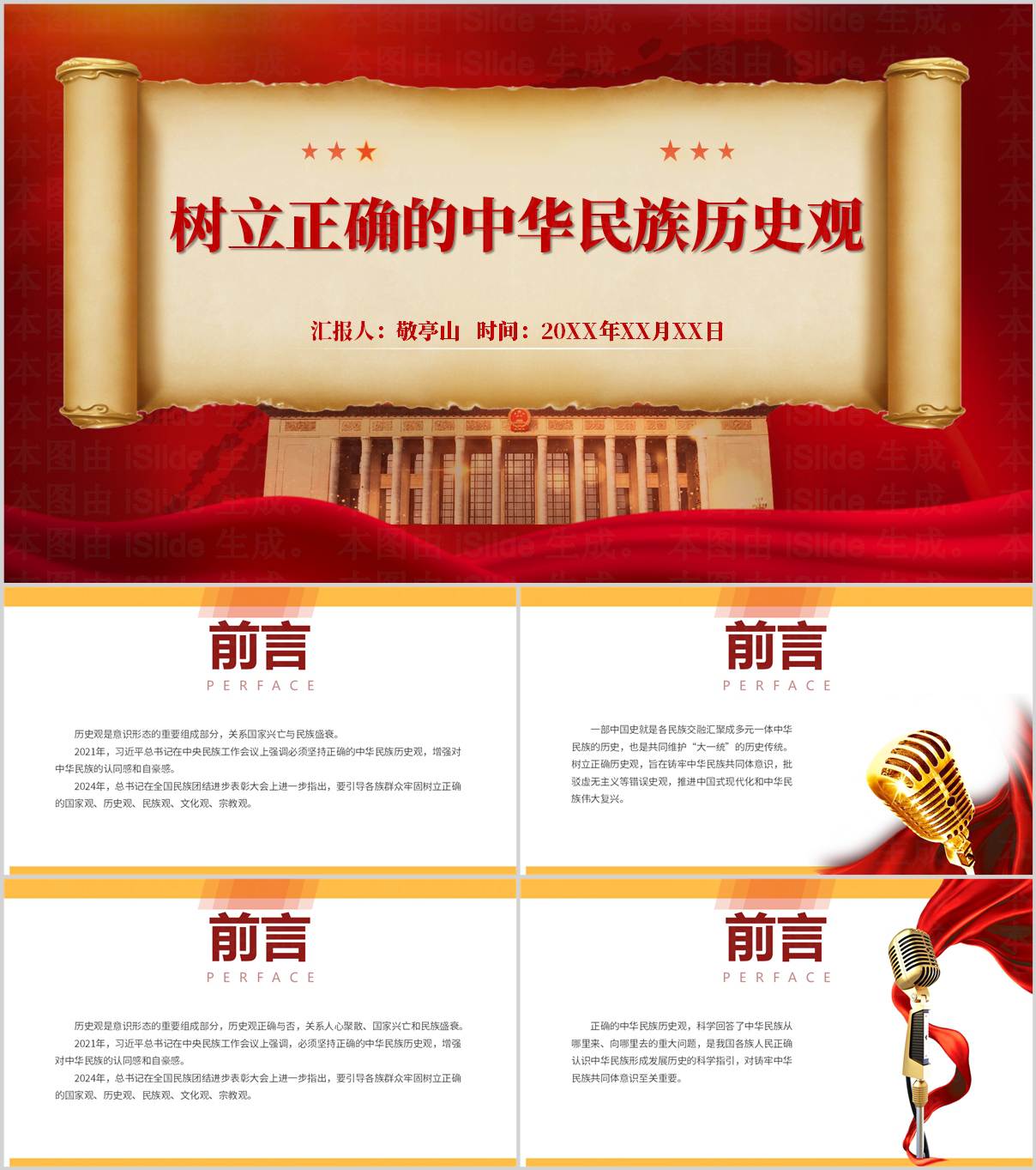 树立正确的中华民族历史观_高校思政课_2025-2026学年_PPT课件模板_纵横材料网