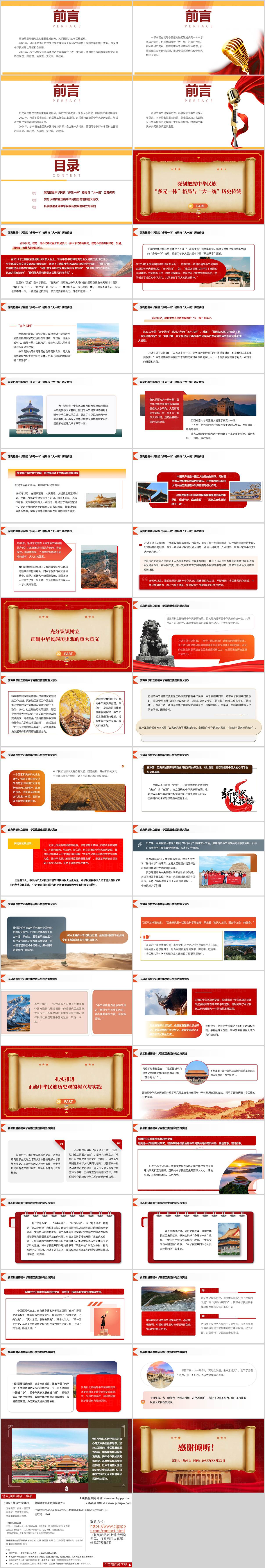 树立正确的中华民族历史观高校2025年-2026年思政课PPT模板
