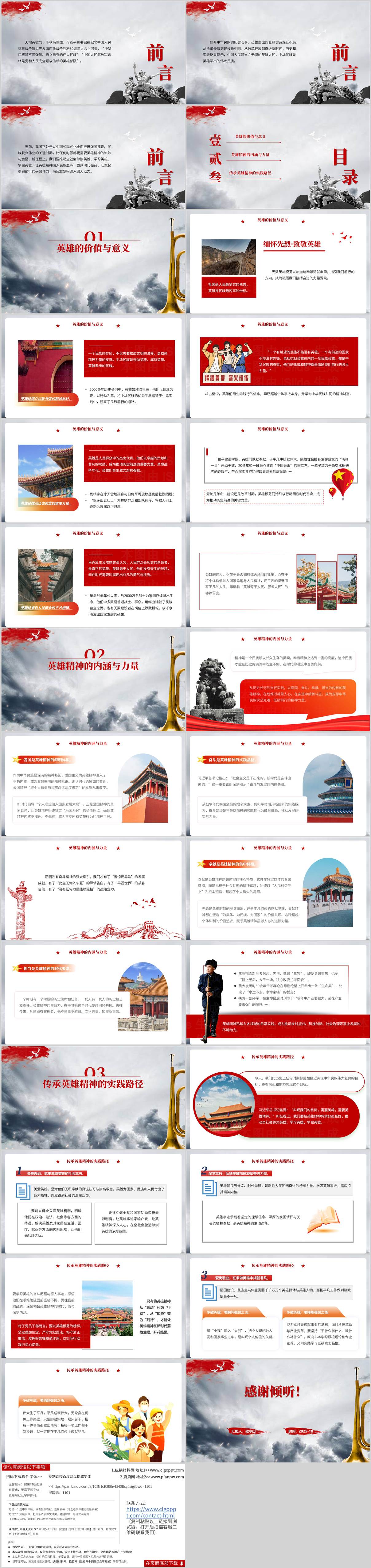 尊崇英雄学习英雄争做英雄主题党课思政课团课PPT课件模板