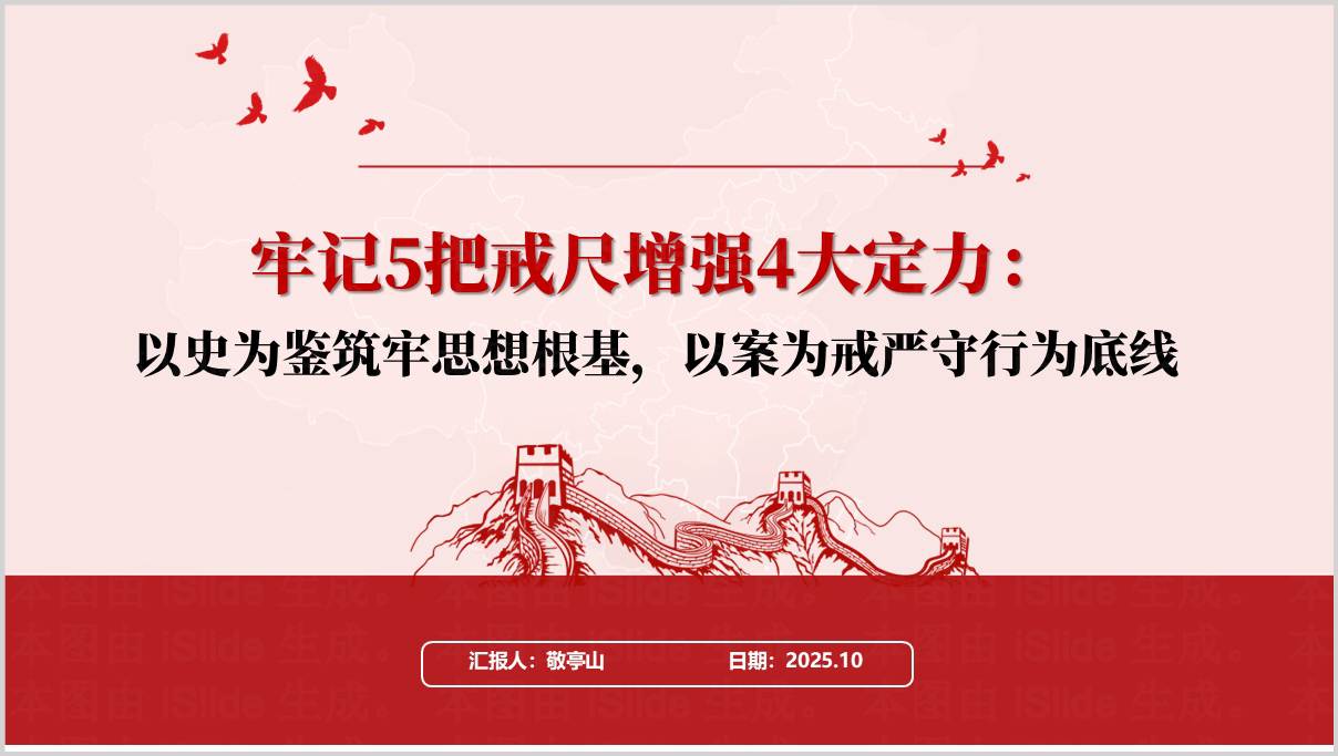 图片[1]_守纪律讲规矩做合格党员_增强抵腐定力_党政风PPT课件_纵横材料网