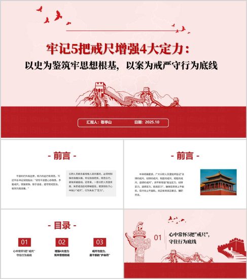 附稿|强化纪律定力道德定力党员干部教育培训党政风PPT模板_党课ppt_党课课件_党课讲稿_党课材料_纵横材料网