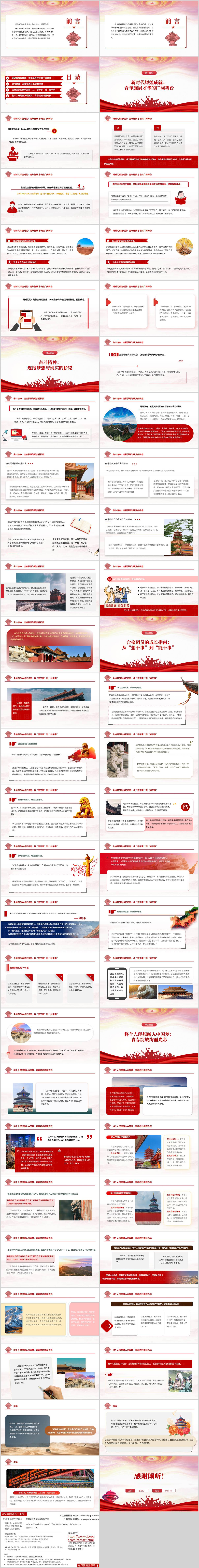 青春筑梦新时代奋斗建功正当时2025年主题团课PPT模板下载