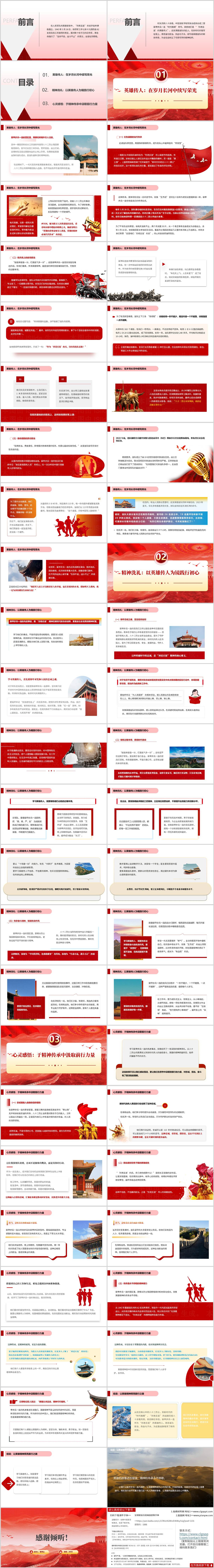 时代楷模刘老庄连英雄连队事迹介绍PPT课件
