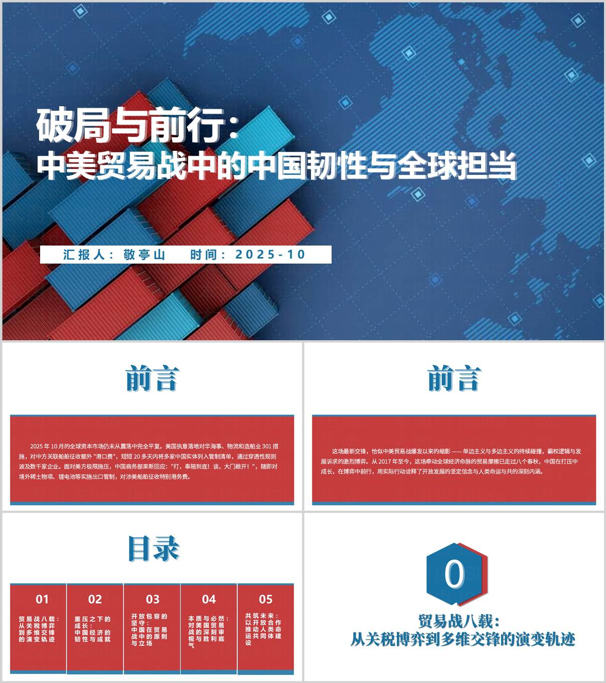 中美贸易战_中国韧性_全球担当时事_2025思政课PPT课件_纵横材料网
