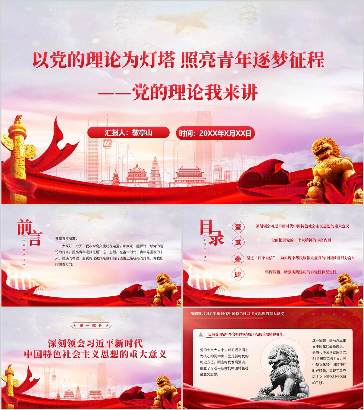 高校主题团课PPT_党的理论我来讲2025版_大学生团日活动学习课件_纵横材料网