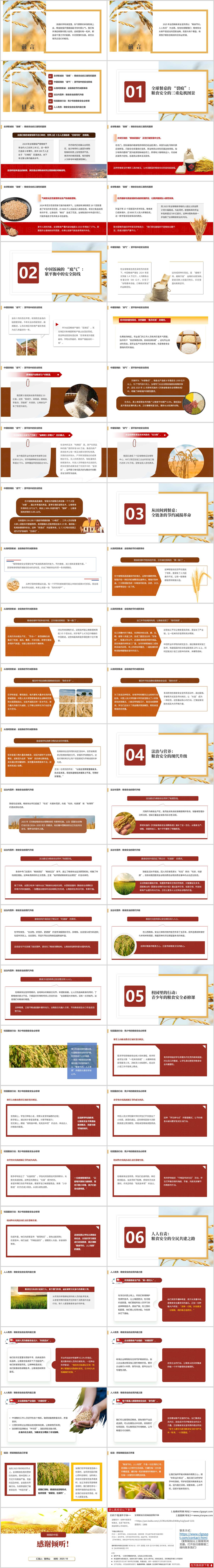 2025年粮食安全宣传周_主题班会PPT模板_思政课课件_守护大国粮安_
